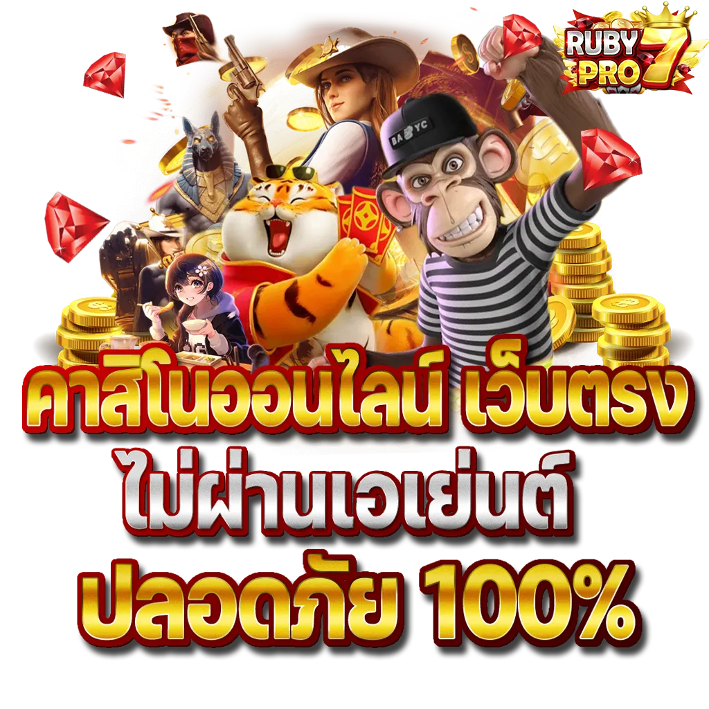 ruby pro7 สล็อต